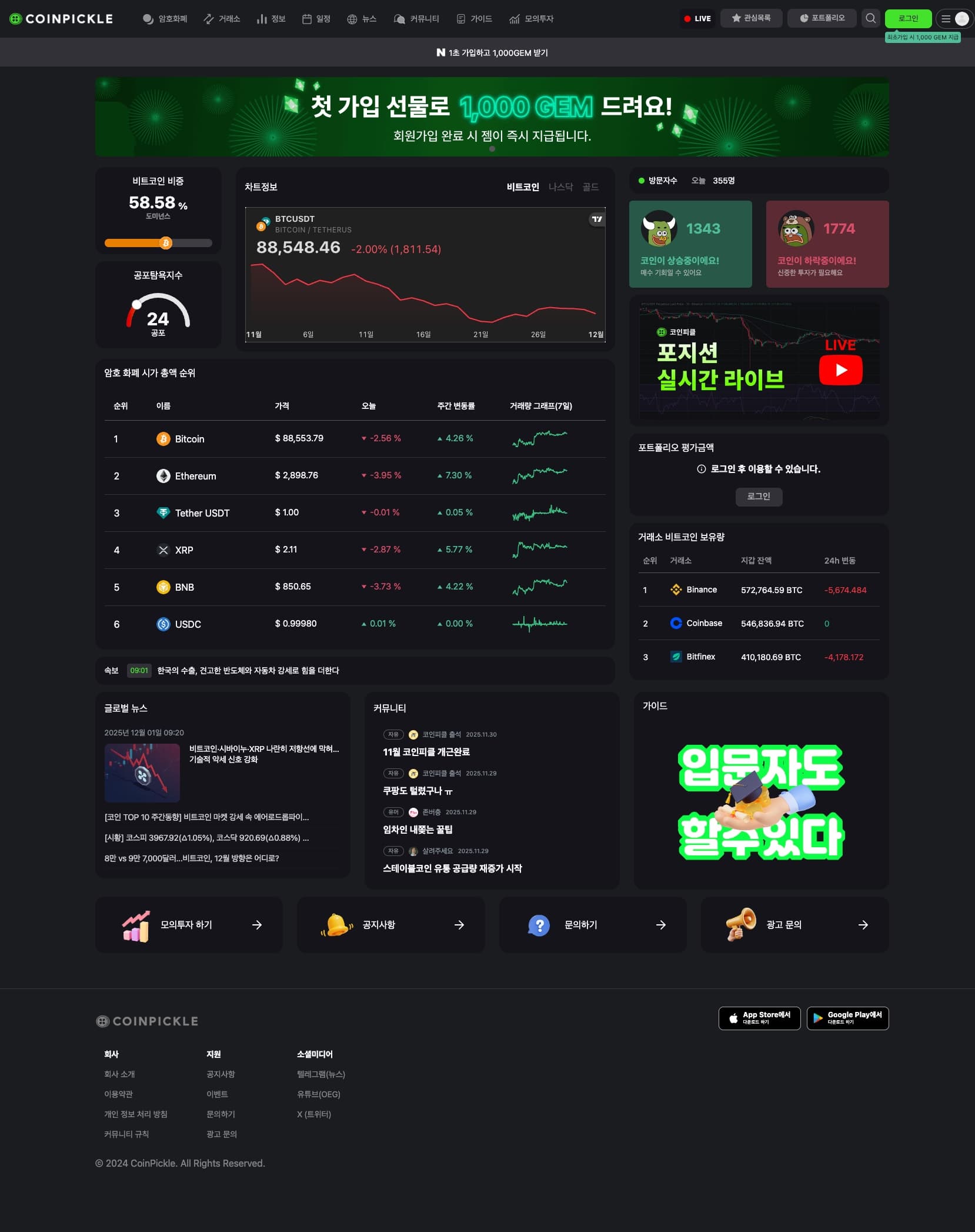 Coinpickle 웹 메인 화면